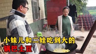 学校边的那碗锅巴土豆，小妹儿和弟娃从小吃到大，做法简单易学会【川乡小妹儿】