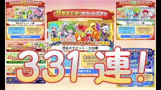 【ぷよクエ】8周年チケットガチャなど詰め合わせ【ガチャ】