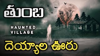 Ghost Village | Real Horror Story in Telugu | Telugu Stories | Telugu Kathalu | Psbadi | 11/7/2022