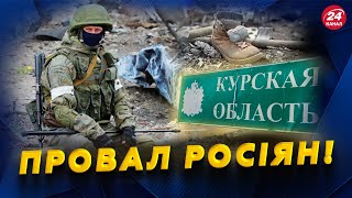 ПРОВАЛЬНИЙ наступ росіян на Курщині. Шольц обіцяє БАГАТОМІЛЬЙОННУ допомогу від Німеччини!