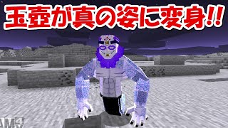 【Minecraft】玉壺が真の姿に変身！！最強すぎる高速攻撃！！-DEMON SLAYER Kimetsu no Yaiba-