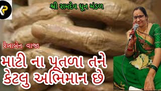 માટી  ના  પૂતળા  તને  કેટલુ  અભિમાન  છે mati  na  putala  tane  ketalu  abhiman  se