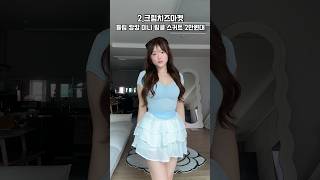 2~6만원대‼️ 캉캉스커트 추천💖 봄여름 필수템🩵