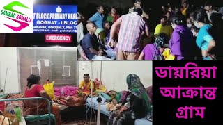 ডায়রিয়ার প্রকোপ গ্রামে, ঘটনাস্থলে মেডিকেল টিম, হাসপাতালে ভর্তি বেশ কয়েকজন