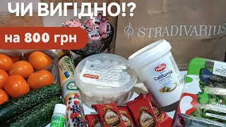 На 800 грн❣️СУПЕР ПОКУПКИ продуктів АТБ💥 STRADIVARIUS🌸пробую новинки🍬 акції та знижки