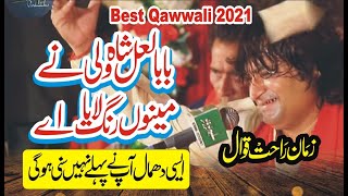 Baba Lal Shah Wali Ne Meno Rang | Zaman Ali Rahat | Qawali 2021