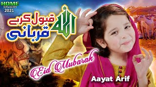 Aayat Arif || Allah Qabool Kare Qurbani || Eid Mubarak || Official Video || Home Islamic
