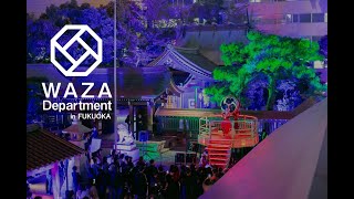 「WAZA DEPARTMENT」エンディングMOVIE