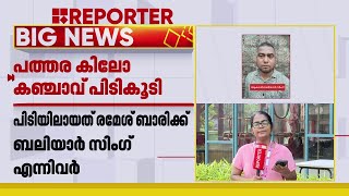 കോഴിക്കോട് വെള്ളിപറമ്പിൽ പത്തര കിലോ കഞ്ചാവുമായി ഒഡീഷ സ്വദേശികൾ പിടിയിൽ| Calicut