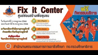 Fix It จิตอาสา 2566 #อาชีวะสุราษฎร์