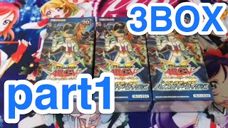 【遊戯王】ハイスピードライダーズを今更3BOXも買ってみた【part1】