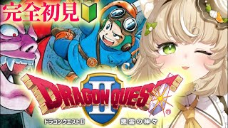 【SFC版】ドラゴンクエストⅡ 🔰完全初見🔰 竜王を倒して100年後の世界🌏　#レトロゲーム