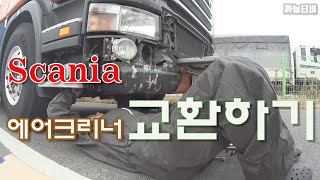 스카니아 에어크리너 OEM과 정품 차이가 뭐지??