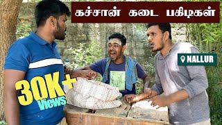 நல்லூர் கச்சான் கடை பகிடிகள்  | Jaffna | Sri Lankan Tamil Comedy | Pakidiya Kathaippam 2023