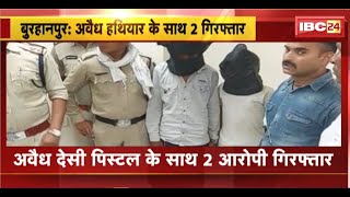 Burhanpur Crime News : अवैध हथियार से साथ 2 आरोपी Arrest। खकनार Police ने की कार्रवाई