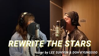 Rewrite the Stars cover by 수현 & 디오 30분 반복재생