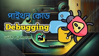 How to Debug Python Code in PyCharm | Bangla Beginner's Guide to Debugging in Python #debug