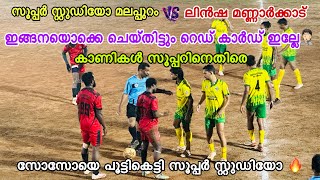 സെമി ഫൈനൽ 💥 SUPER STUDIO MALAPPURAM Vs LINSHA MANNARKKAD💥 Soccer Point Calicut