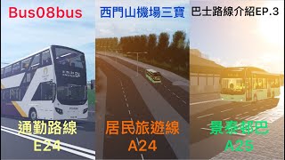 [各自分工]巴士路線介紹EP.3(Roblox西門市 TT E24,A24,A25)