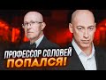 ⚡️ГОРДОН: всплыла РЕАЛЬНАЯ ЦЕЛЬ вбросов Соловья о Путине и Патрушеве! ГЕНЕРАЛ СВР - это ПРОЕКТ ФСБ..