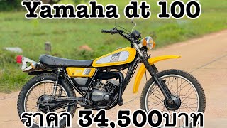 ขาย Yamaha dt 100 เล่มโอน ครบ