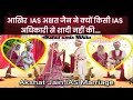 ias officer akshat jain marriage video with nitika jain.nitika jain profession