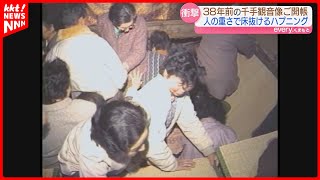 【衝撃映像】南阿蘇村の寺で38年ぶりの観音様ご開帳　前回のご開帳ではお堂の床が抜けるハプニング…