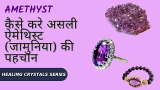 How to check original amethyst stone | Best quality Amethyst stone