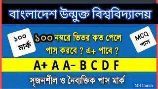 Bangladesh open university exam pass mark|| উন্মুক্ত পরীক্ষায় পাস করতে কত মার্ক পেতে হয় || Bou