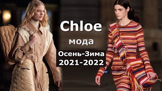 Chloe Мода осень 2021 зима 2022 в Париже / Стильная одежда и аксессуары