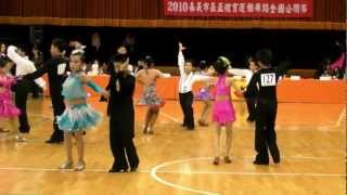 2010嘉義市市長盃體育運動舞蹈全國公開賽 國小雙人單項拉丁 2(1080p) 🏆