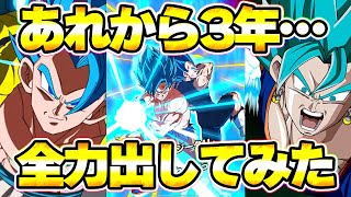 これが5周年ゴジータベジットの全開パワーです！【ドッカンバトル】