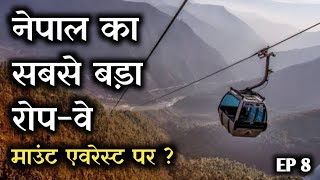 Most Highest & Longest Ropeway Of Nepal | Mount Everest| Ep 8 Nepal Tour By MSVlogger 2022
