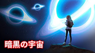 宇宙のダークマターが解明される日がついにやってくる！