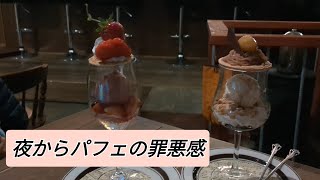 Sweets Bar Parfait / スイーツバー パルフェ【福岡県久留米市】〜インスタ映えするスイーツ〜