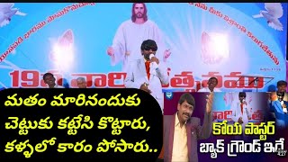 మతం మారినందుకు కట్టేసి కొట్టారు, కళ్ళలో కారం పోసారు.. @ETVJabardasth @zeetvtelugu