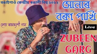 Sonar Boron Pakhi// Zubeen Garg// Live From কেন্দ্ৰীয় ৰঙালী বিহু গান্ধী ময়দান (বঙাইগাঁও) ২০২২