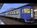 【全区間走行音 99】jr石北本線 jr北海道ｷﾊ183系500番台 旭川→網走 特急「大雪1号」6081d