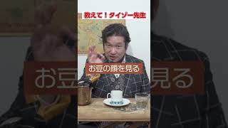 コーヒー豆 賞味期限から焙煎日を読み取る方法 #shorts