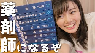 【絶叫級】薬学部のタワー・オブ・テラー('Д')クリアして薬剤師になるぞ！【青本】