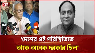 চলে গেলেন আল নোমান; 'এ ক্ষতি অপূরণীয়' বললেন রিজভী | Abdullah Al Noman | Ekattor TV