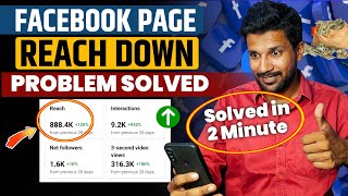 Facebook Reach Down Problem Solve | FB Reach Down Problem | Facebook Page Reach Down Problem Solve