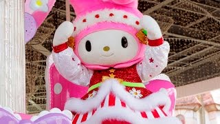 20151108【X'mas】ハーモニーランド パレードパラレル クリスマスver マイメロディメイン