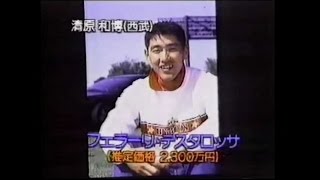 1990年　プロ野球選手の愛車　清原和博　フェラーリテスタロッサ　広澤克実　真弓明信　湯上谷宏