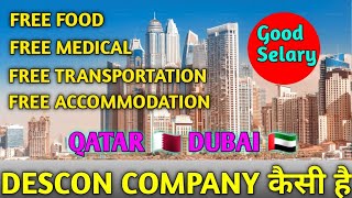 DESCON COMPANY कैसी है ||QATAR 🇶🇦, DUBAI 🇦🇪 #akhileshvermavlogs