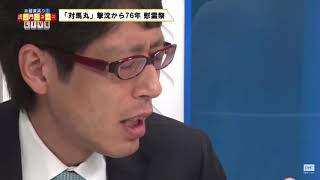 三船殉難事件の悲劇。日本の民間人を殺したソ連軍の残虐さ　竹田恒泰×有本香　虎ノ門ニュース　対馬丸