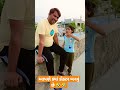 આપણે ક્યાં ડોક્ટર બનવું છે 🤣🤣😛😛 comedy shortvideo gujraticomedy funny