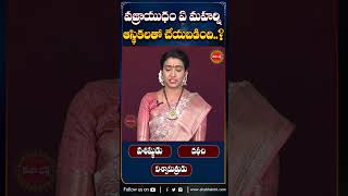 వజ్రాయుధం ఏ మహర్షి ఆస్థికలతో చేయబడింది..?#vajrayudham #bhakti #bhakthishorts #shorts #ytshort