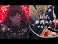 Ado X Miori Celesta - 愛して愛して愛して