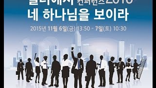 일터사명컨퍼런스2015 홍보영상